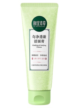 相宜本草提亮肤色深层清洁泡沫型