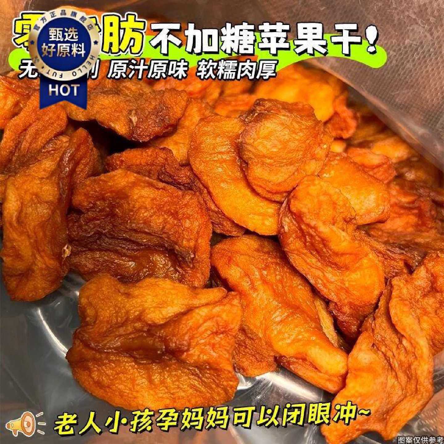 烟台苹果干三蒸三晒农家自晒苹果脯不加糖软糯酸甜孕妇儿童零食