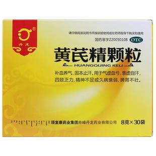 丹龙黄芪精颗粒30袋/盒补血养气固本止汗气虚血亏久病衰弱 OTC