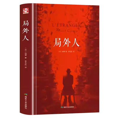 局外人加缪著正版原著