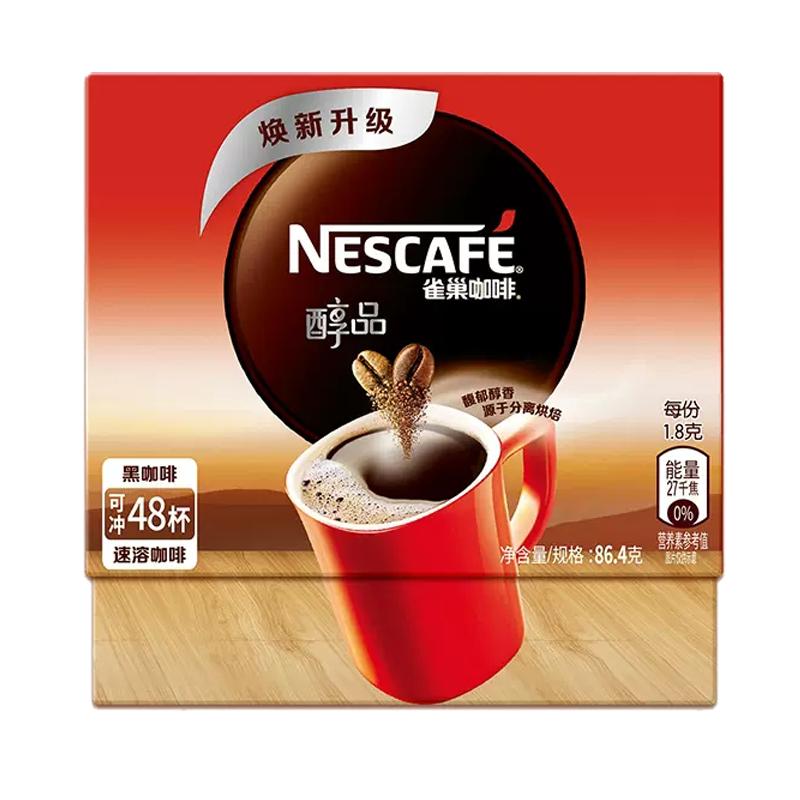 雀巢醇品黑咖啡无蔗糖添加速溶冰美式纯黑咖啡粉48杯官方授权正品
