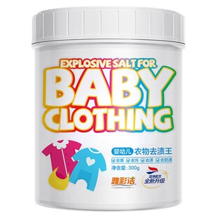 爆炸盐洗衣去污渍强婴幼儿宝宝彩漂粉去渍去黄增白彩色衣物去渍王