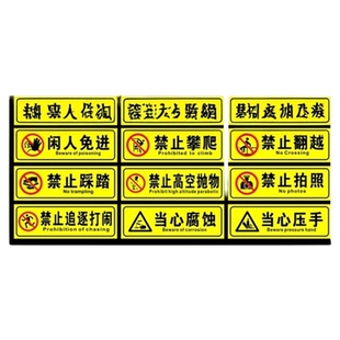 禁止攀爬翻越禁止触摸闲人免进提示牌有电危险当心触电机械伤人当心跌落绊倒安全标识牌警告标志牌PVC贴