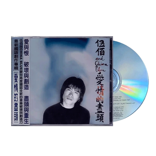 原装正版 伍佰&China Blue 爱情的尽头 专辑CD唱片经典流行音乐