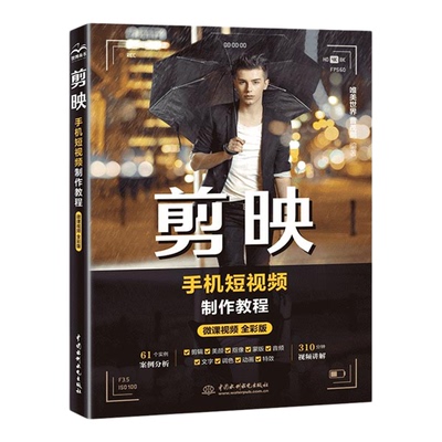 唯美世界剪映手机视频制作教程