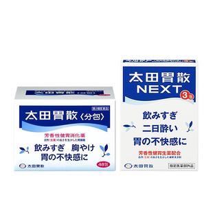 【自营】太田胃散胃药健胃48包养胃胃痛肠胃药+next解酒颗粒酒后