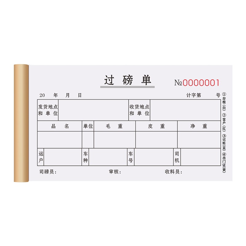 过磅单三联磅单大货车磅码单本产品货物计量称重手写结算单据工地