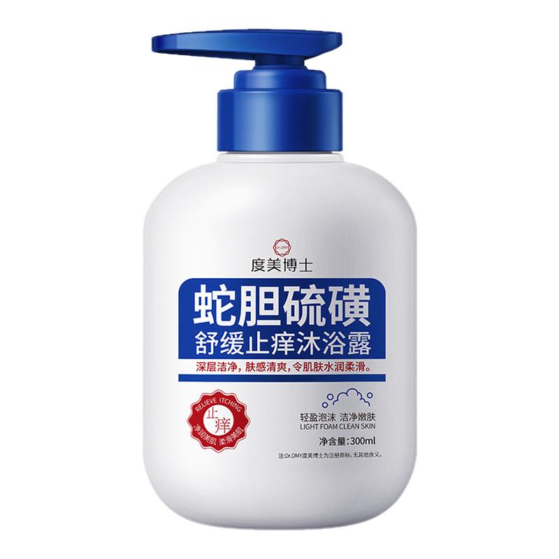 度美博士蛇胆硫磺舒缓止痒沐浴露清爽洁净绵密泡沫水润保湿不