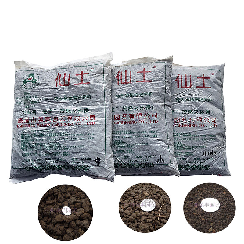 特价-正宗峨眉山荷王-仙土（兰花/盆景/鱼缸水草/多肉植物专用）