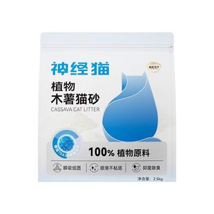 木薯猫砂植物豆腐砂矿砂除臭无尘不粘底膨润土砂混合沙包邮20公斤