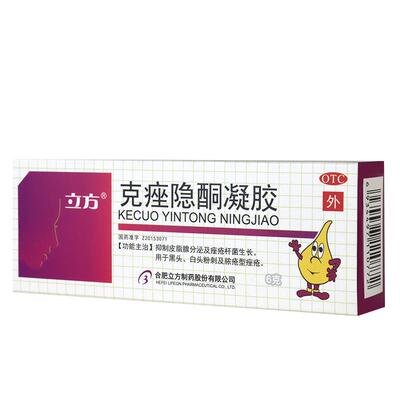【立方】克痤隐酮凝胶6g*1支/盒黑头粉刺痤疮祛痘白头粉刺