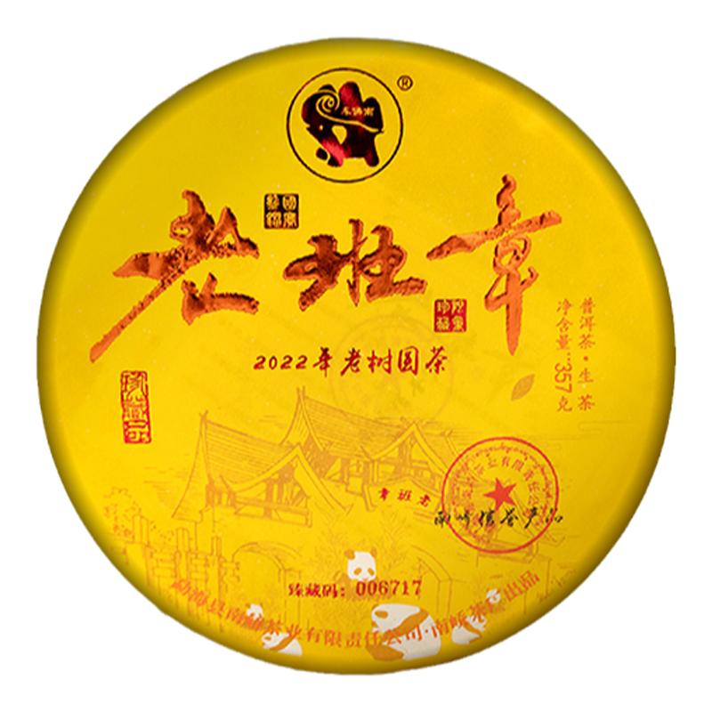 南峤茶厂生普洱茶老班章