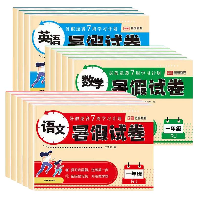 1-6年级小学生暑假试卷作业本