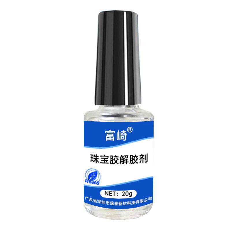 富崎天然珠宝解胶剂专用溶解玉石手镯戒指表面残胶强力万能清理diy首饰吊坠手牌无毒不伤手钻石戒指耳饰拆卸