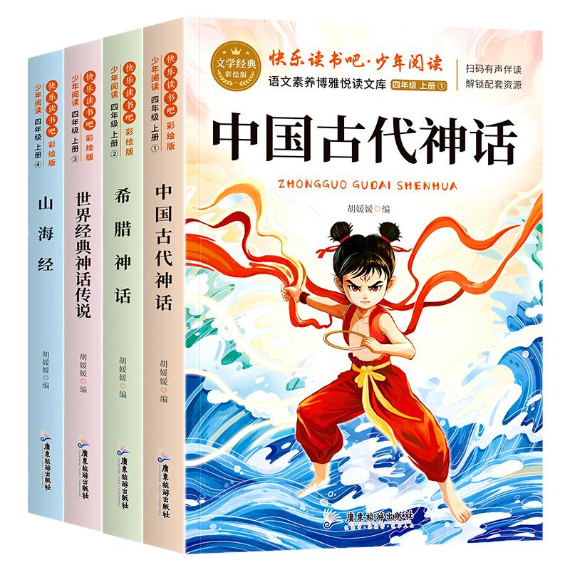 2026新版四年级上册快乐读书儿童文学