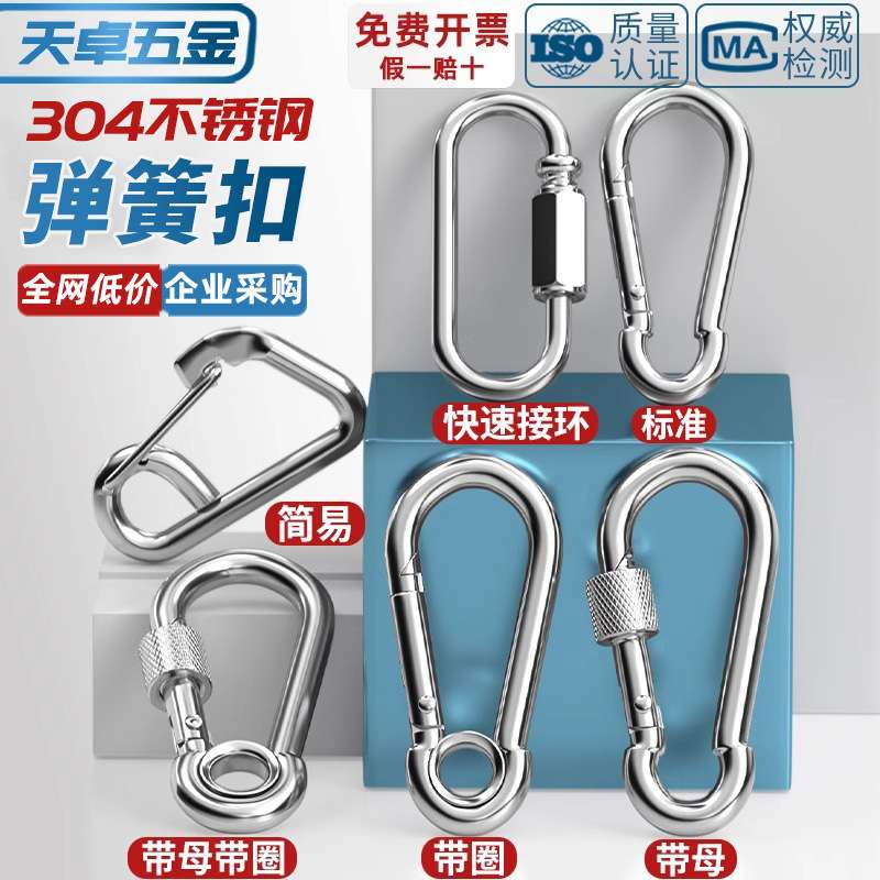 304不锈钢弹簧扣登山扣保险扣弹簧带圈快速连接安全扣环锁扣卡扣
