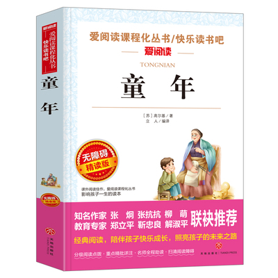 阅读快乐3册任选六年级教育英雄