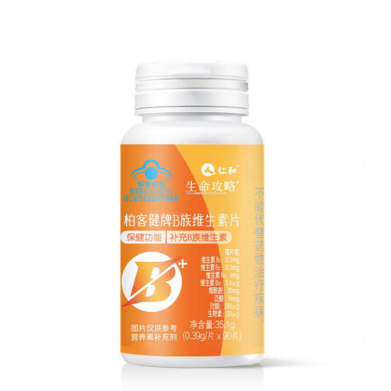 仁和维生素b族复合片男女士多种维生素b1b2b6b12官方旗舰店正品