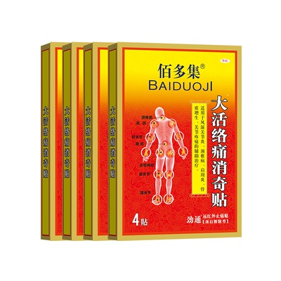斧标远红四盒颈肩腰腿型黑膏贴
