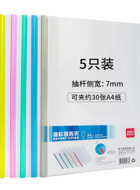 马卡龙色系抽杆夹得力透明PP