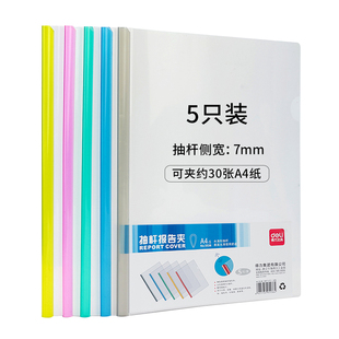 得力学生抽杆夹A4试卷夹马卡龙文件夹拉杆文具透明彩色资料夹大容量包书皮夹子小初高中收纳册学习插页63110