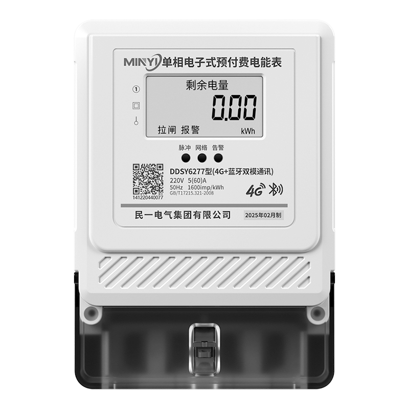 民一预付费4G远程充值智能电表单相出租房公寓贝贝蓝牙缴费电能表
