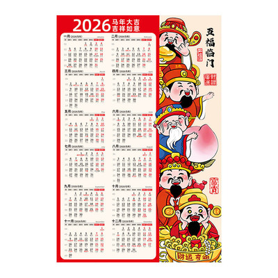 日历单张年历新款生意兴隆自粘贴