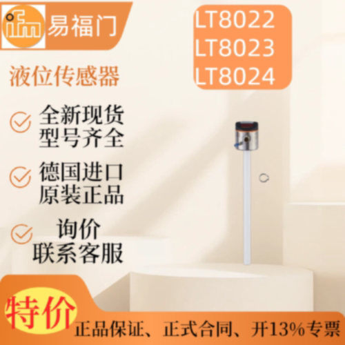 ifm易福门LT8022LT8024LT8023液位传感器