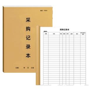 3本A4采购记录本企业采购记录册采购员进货登记本单位采购进货记录商品物料采购登记簿进货记录台账免费开票
