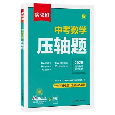 实验班初中数理化专项提分解题