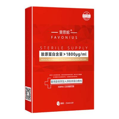 斐思妮医用重组胶原蛋白修护敷料