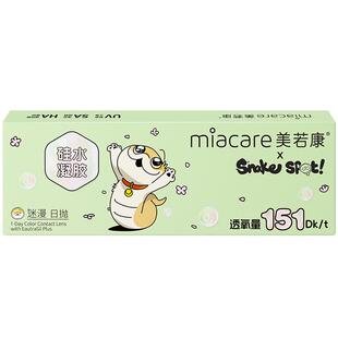 【阿里健康自营】Miacare/美若康迷漫系列硅胶彩片日抛10片美瞳