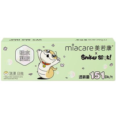 【阿里健康自营】Miacare/美若康迷漫系列硅胶彩片日抛10片美瞳