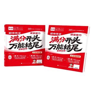 2026全品初中作文满分开头万能结尾作文分类素材大全高分范文精选初一初二初三语文英语七八九年级考场写作模版中考优秀范文