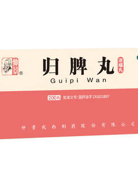[仲景]归脾丸200丸*1瓶/盒