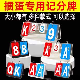 掼蛋记分器迷你小号计分器掼蛋计数防水记牌器扑克比赛专用记分牌