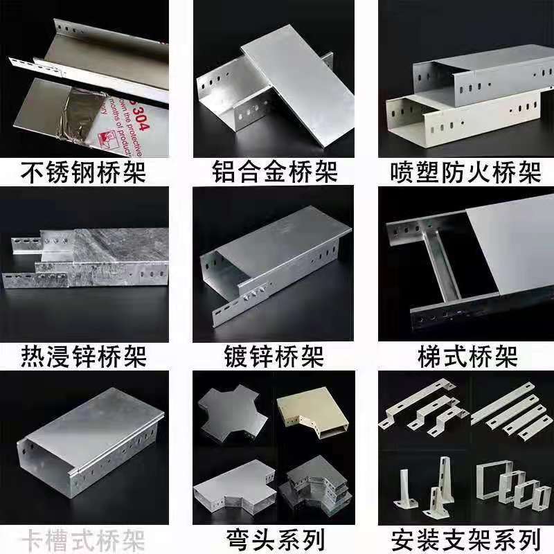 热镀锌桥架防火喷塑梯式托盘式不锈钢铝合金锌铝镁防火大跨距槽盒