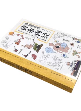 抖音同款漫画讲透黄帝内经