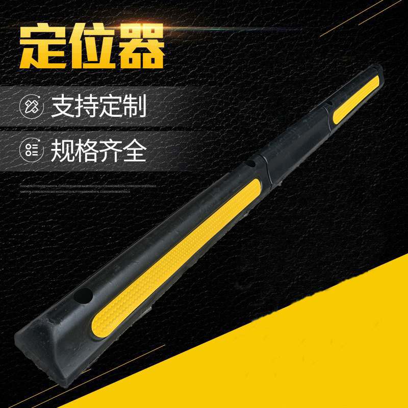 橡胶长款定位器批发地下车库停车场橡胶实心车位定位器车辆挡车器