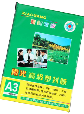 霞光A4塑封膜加厚透明