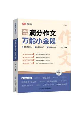高考满分作文万能小金段作文素材