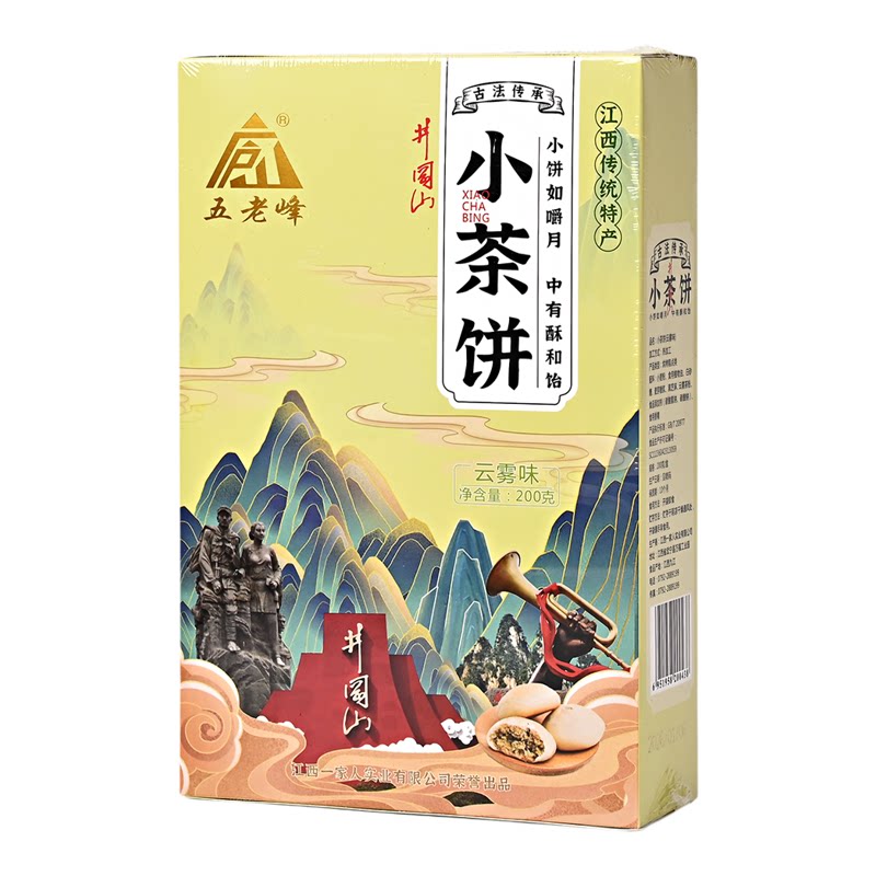 井冈山小茶饼五老峰云雾中式点心