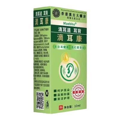 耳朵痒抑菌真菌霉菌中耳炎滴耳液
