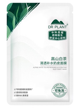 植物医生高山白茶补水奶皮面膜贴
