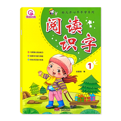 小书迷幼儿识字阅读与语言训练