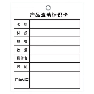 硬纸卡产品流动标识卡生产流转工序流程样品卡片打铁扣加固定制
