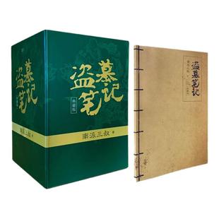 盗墓笔记全套正版16册套装集南派三叔长白山纪念版吴邪私家雨村笔记十年藏海花祖祀重启花夜前行老九门沙海小说磨铁图书