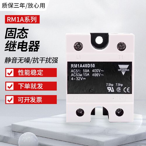 议价RM1E/RS1A固态继电器RM1E48AA50 25100 RS1A40D40E/25E适用于