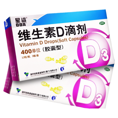 【星鲨】维生素D滴剂(胶囊型)400IU*36粒/盒