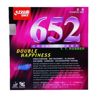 正品红双喜651乒乓球胶皮龙影652正胶套胶厚海绵颗粒胶旋转削球型